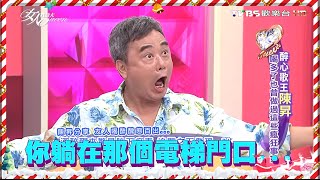 陳昇分享 友人喝醉醜態百出.... 女人我最大 20151215 (4/4)