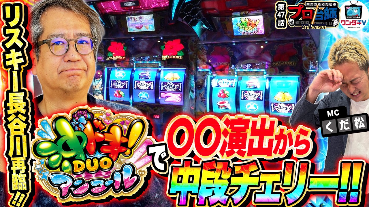 ○沖ドキ パチスロ アミューズ〜41