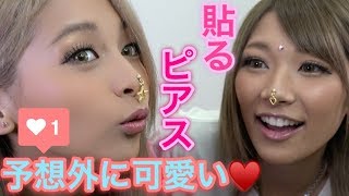 貼るピアス！って何？？  試してみた！