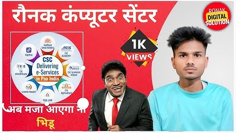 my csc center | how many csc center open in village |my csc center all work | how to apply csc centr