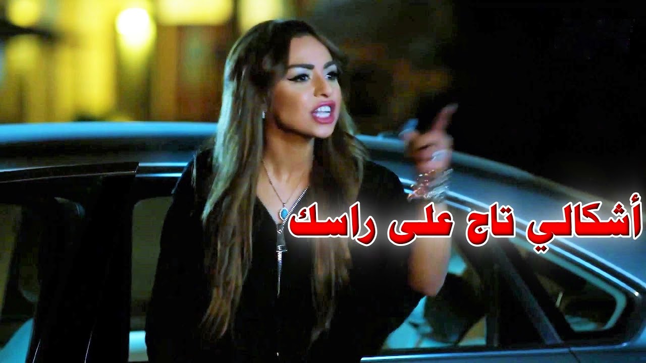 الجار شافها مع رجال غريب بالسيارة وقرر يخبر اهلها بخبثها لبست القصة لخطيبة اخوها!