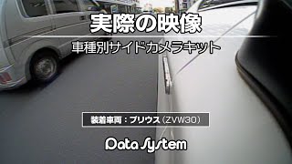 実際の映像 車種別サイドカメラキット Youtube