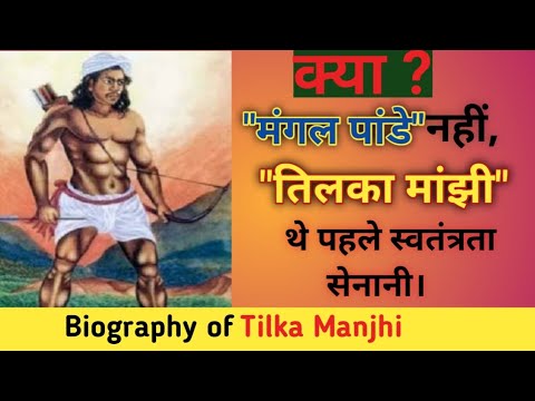 Historic Biography Of Tilka Manjhi || Must Watch 🔥 || One Of The First ...