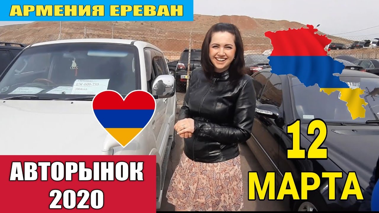 Лист тайм армения авто
