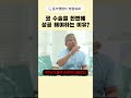 코수술을 한번에 성공해야 하는 이유!!! #shorts