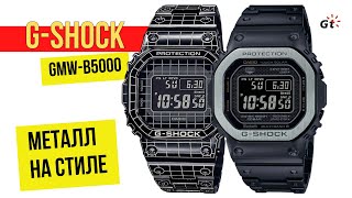 ВЫГЛЯДЯТ МАКСИМАЛЬНО КРУТО! 2 РЕДКИХ Casio G-Shock GMW-B5000