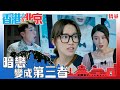 香港人在北京  ｜暗戀變成第三者｜繁／簡／英字幕｜洪永城｜傅嘉莉｜陳星妤｜愛情｜喜劇｜第10集劇集精華｜TVB港劇推薦