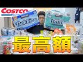 【購入品紹介】コストコで爆買いしたら過去最高額キターーー！！