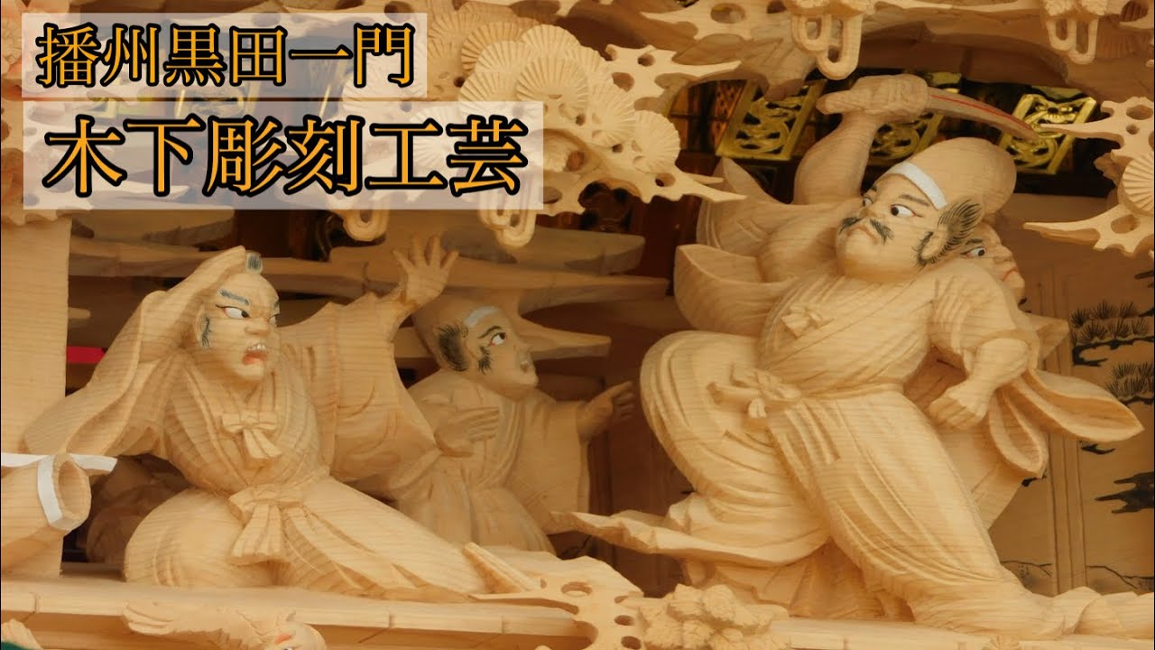 恵美酒宮天満神社 清水屋台に見る彫刻師の技 令和4年3月20日 - YouTube