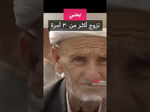 يمني تزوج أكثر من 30 امراة Drdhamari