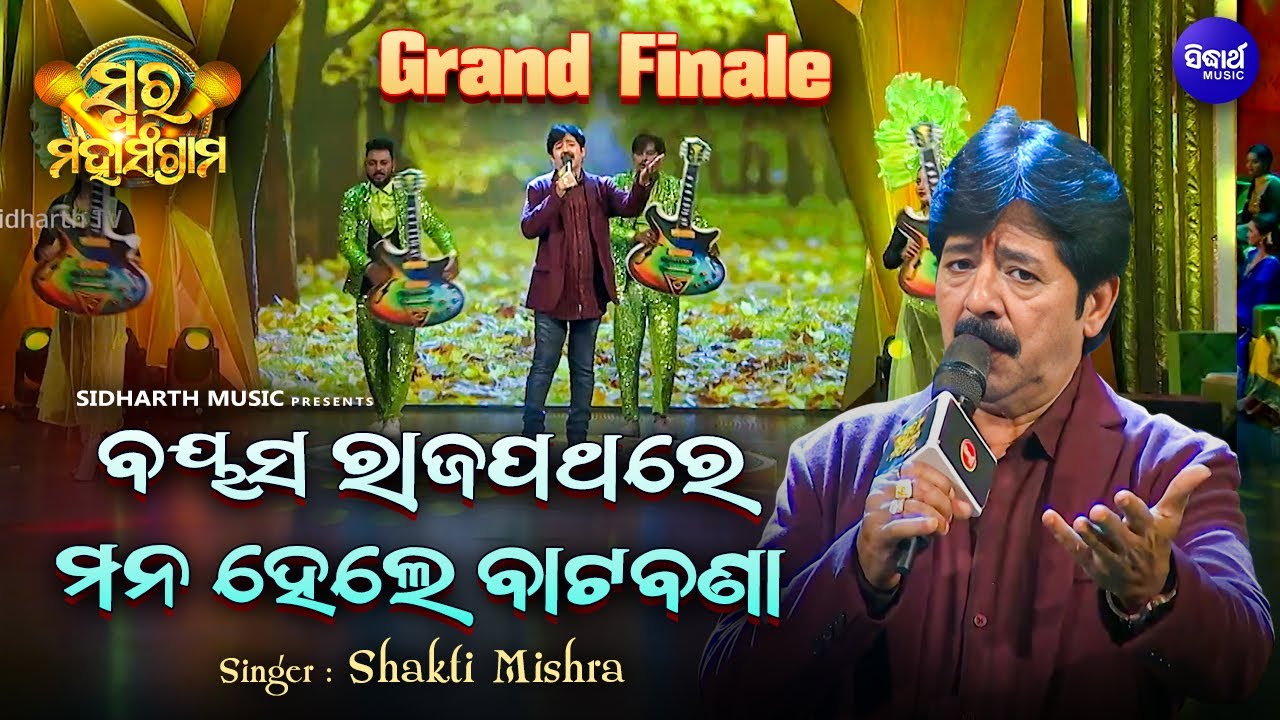 GRAND FINALE- Bayasa Rajapathare Mana Hele - Shakti Mishra- Musical Reality Show -Swara Maha Sangram