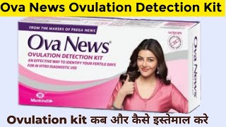 Ova News Ovulation Detection Kit | Correct Way to know Ovulation | How to use Ovulation Test Kit