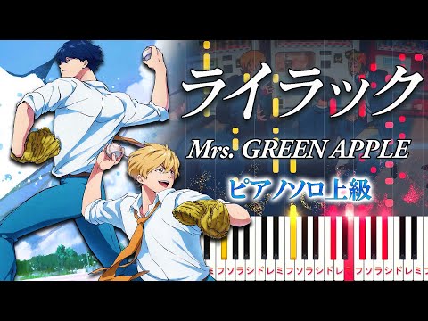 楽譜あり ライラック Mrs GREEN APPLE ピアノソロ上級 アニメ 忘却バッテリー オープニングテーマ ピアノアレンジ楽譜 Lilac Oblivion Battery OP 