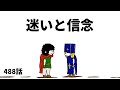 【アニメ】迷いと信念【勇者】488話