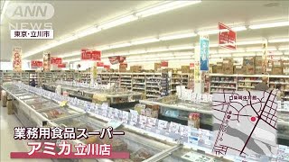 値上げラッシュで人気！プロ用スーパー(2022年4月5日)