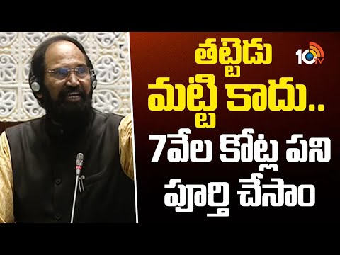 తట్టెడు మట్టి కాదు..7వేల కోట్ల పని పూర్తి చేసాం | Minster Uttam Over Palamuru Project | 10TV News - 10TVNEWSTELUGU