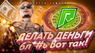 ЛУЧШАЯ ТАКТИКА #2 ДЛЯ КАЗИНО ПОДНЯЛ 100КК с 10! / ЛЕТНИЙ ДВИЖ на ГТА 5 РП РАДМИР / GTA 5 RP RADMIR