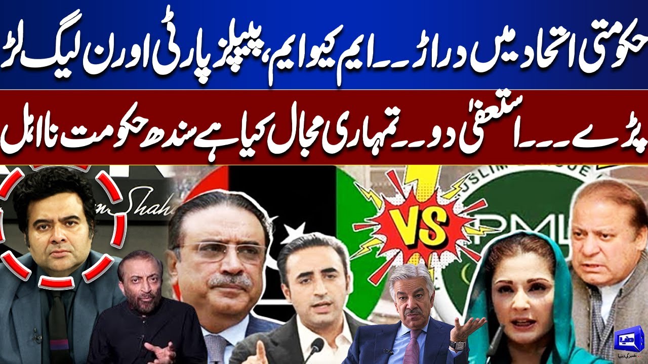 Cracks in Ruling Alliance: MQM, PPP & PML-N Clash Openly | Resign Now! Sindh Govt Called Incompetent