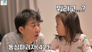 [도장TV 135회] 제법 나쁜 아빠 vs 떡상 예감 유튜버