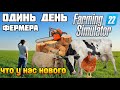 Как работает наша ферма Бригада фермеров ДНО Farming Simulator 22