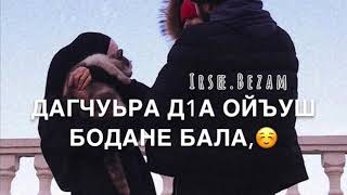 Песня Для Мужа/Х1усам Да❤️