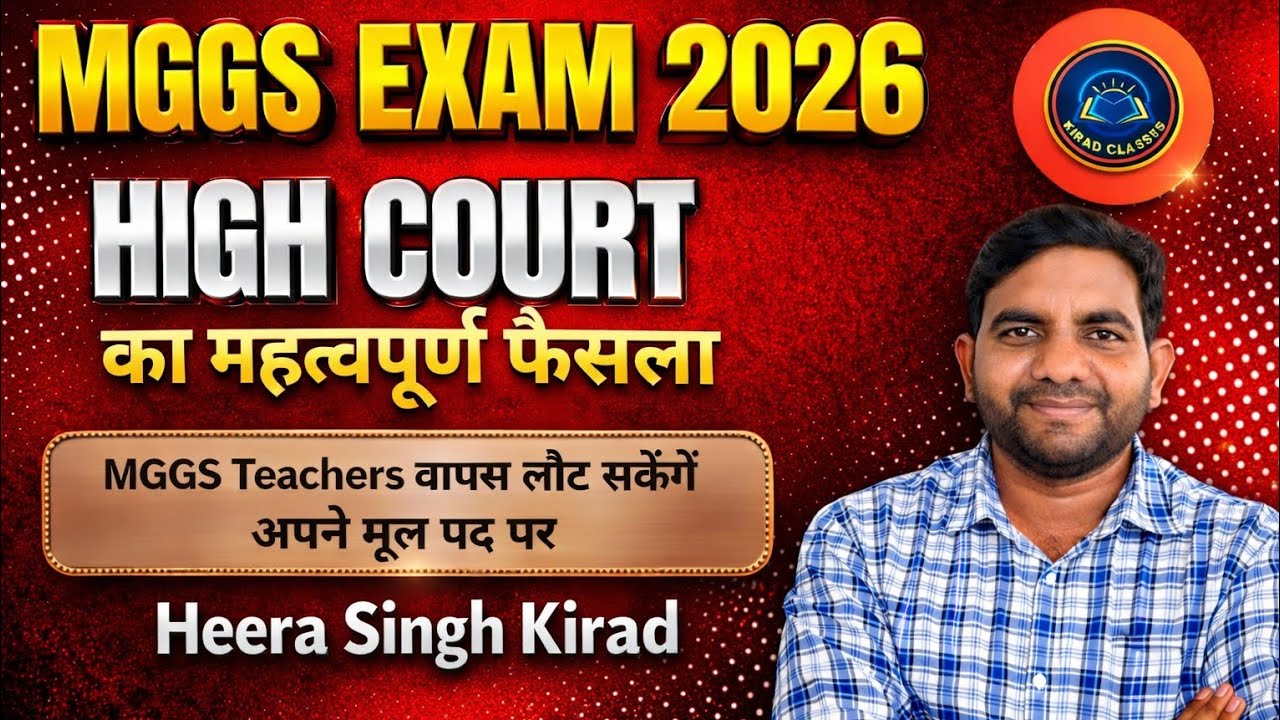 MGGS NEW VACANCY 2026 | MGGS HIGH COURT ORDER | SVMS EXAM 2026 | BY : HEERA SINGH KIRAD SIR 