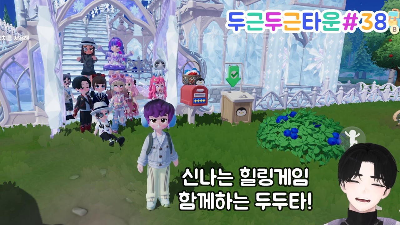 기가막힌 힐링게임이 새로 나왔다는데 안해 볼 수 없잖아? 두근두근타운 시작! 38화