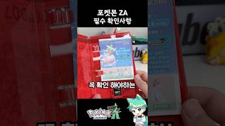 If you purchased Pokemon Legends ZA, be sure to check this out!!! screenshot 4