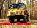 Обзор военного Pinzgauer 710, OFFROAD UKRAINE.