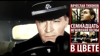 17 мгновений весны 07 серия 17 мгновений весны 07 серия