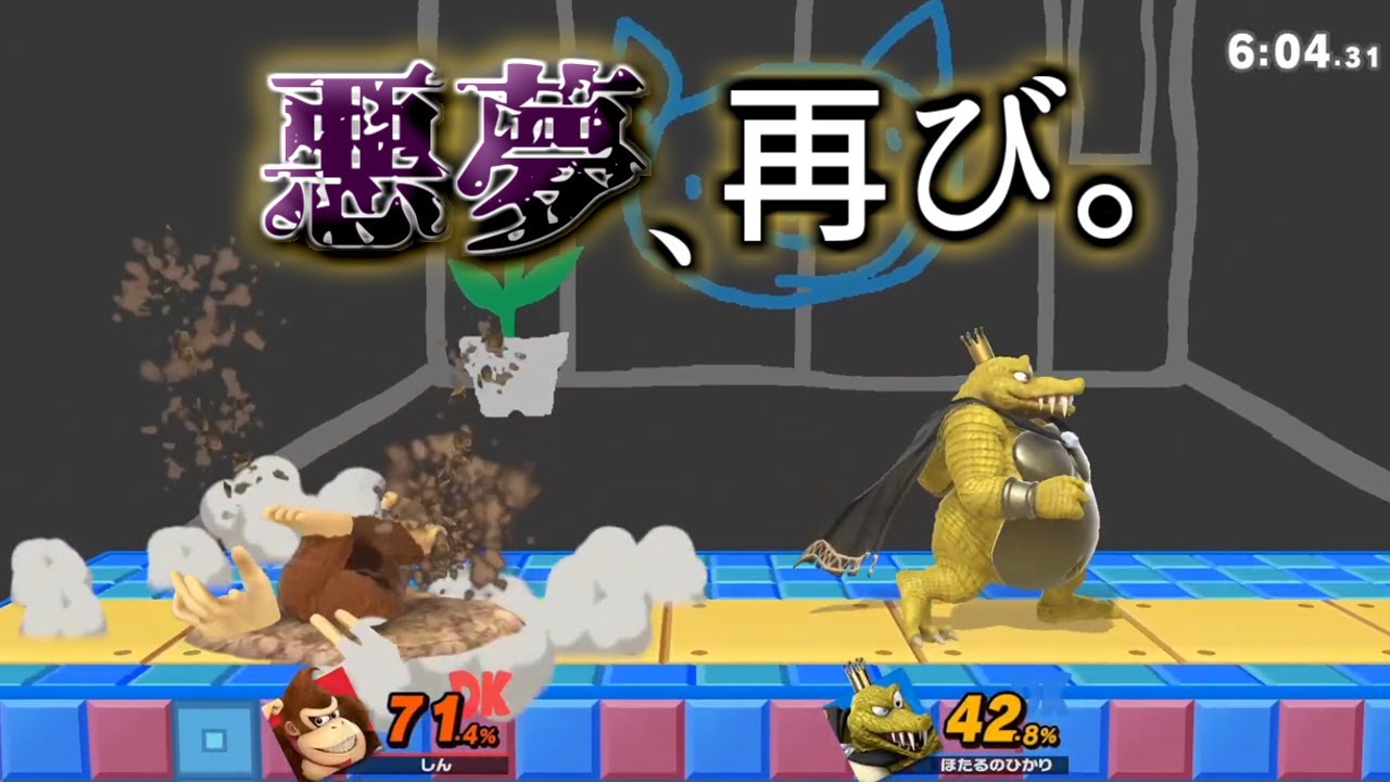 キンクルたちに悪夢を見せられるしんじろー吉田【2023.10.28/スマブラSP/しんじろー吉田/切り抜き】