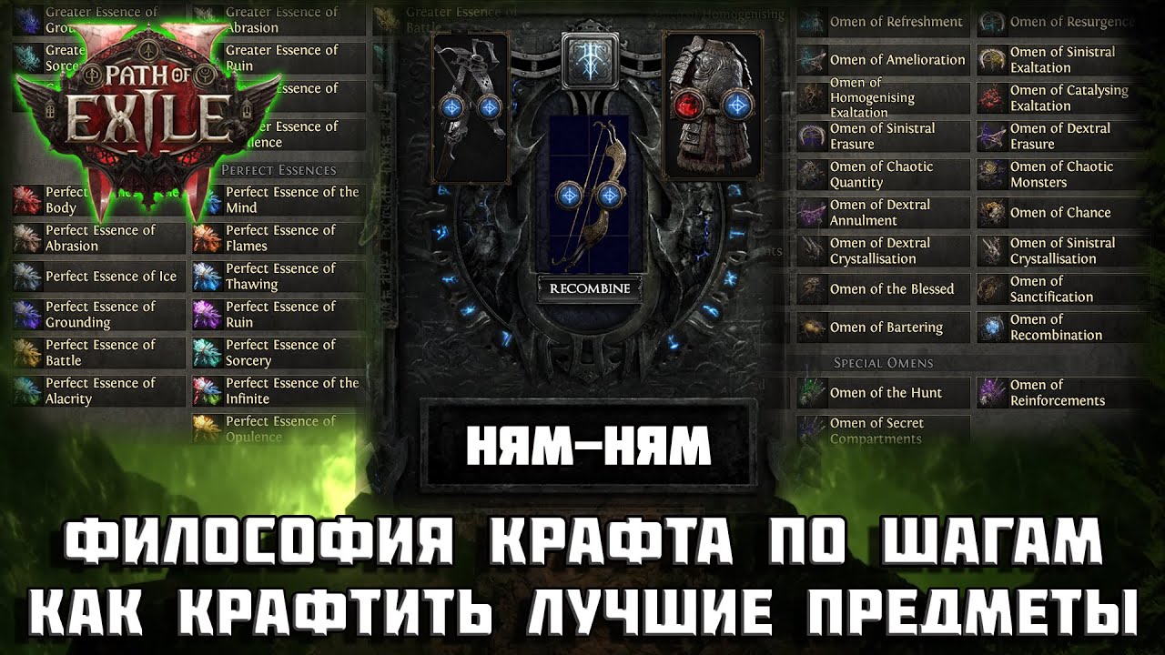 Как крафтить лучшие предметы в PoE 2