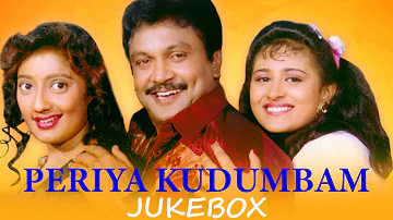 Periya Kudumbam - Jukebox | Ilaiyaraaja | Prabhu | Kanaka | K. S. Ravikumar