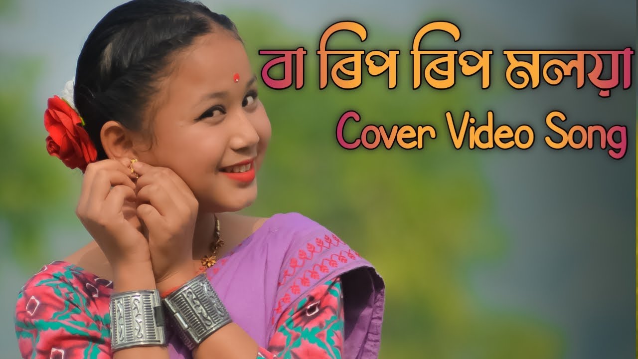Ba Rip Rip Moloya /// Cover Video Song /// Juri Baruah /// Covered by Kankana Ray