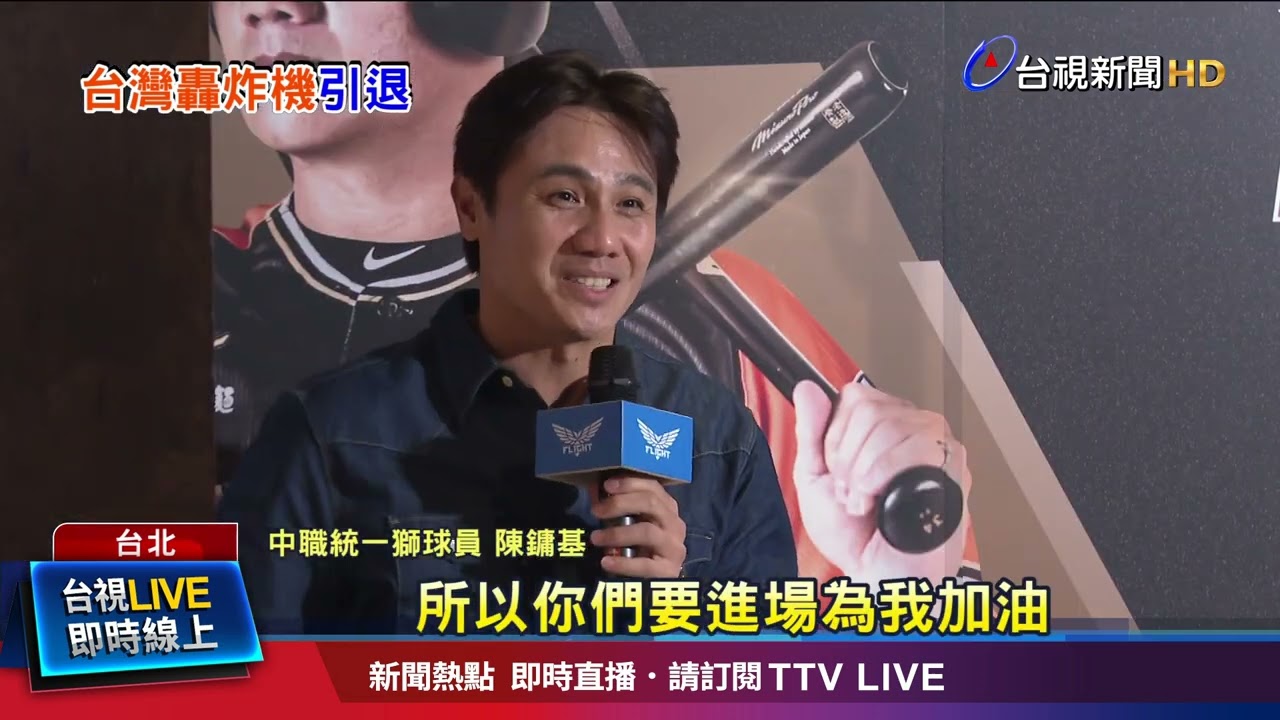 球星陳鏞基本季引退！ 「金鏞連線」正式成為傳說