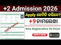 Plus 2 Admission 2026 Online Apply | How To Apply + 2 Form Online 2026 | Odisha +2 Form Fill Up 2026