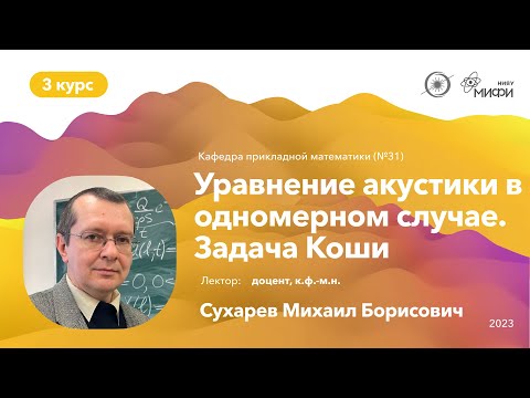 Уравнения математической физики. Сухарев М.Б. Лекция №5 05.10.23