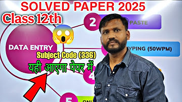 NIOS Class 12 Data Entry Operation (336) 2025 Solved Paper #nios 
