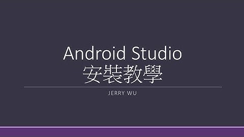 Android Studio + Genymotion  安裝教學