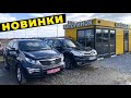 АВТОМОБІЛЬНІ НОВИНКИ на майданчику Карбазар у Львові.