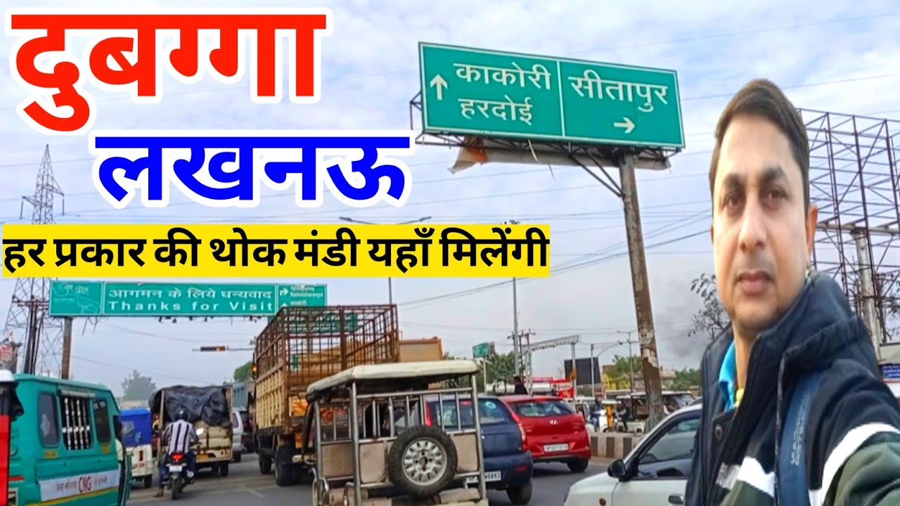 Dubagga Lucknow Dubagga Dubagga Chauraha Lucknow Dubagga YouTube