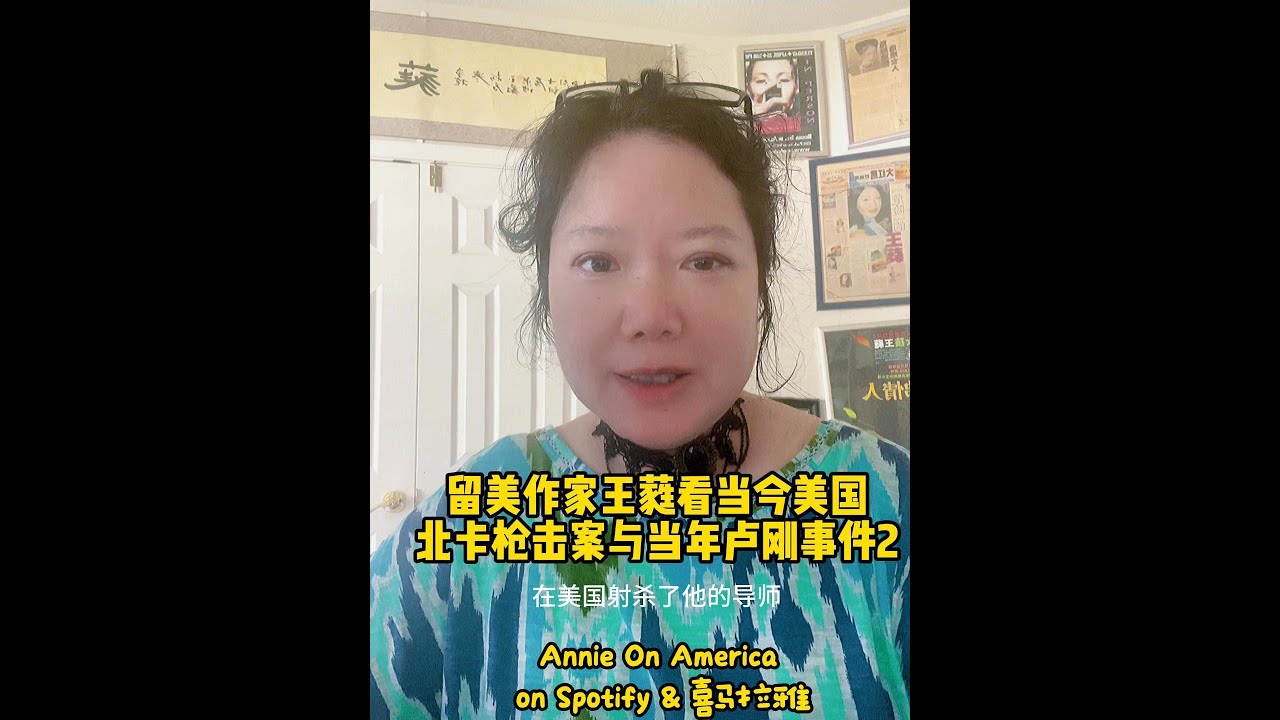 北卡枪击案与当年的卢刚事件2 - YouTube