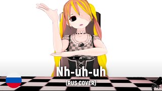 VOCALOID - Nh-Uh-Uh. (RUS cover) by HaruWei