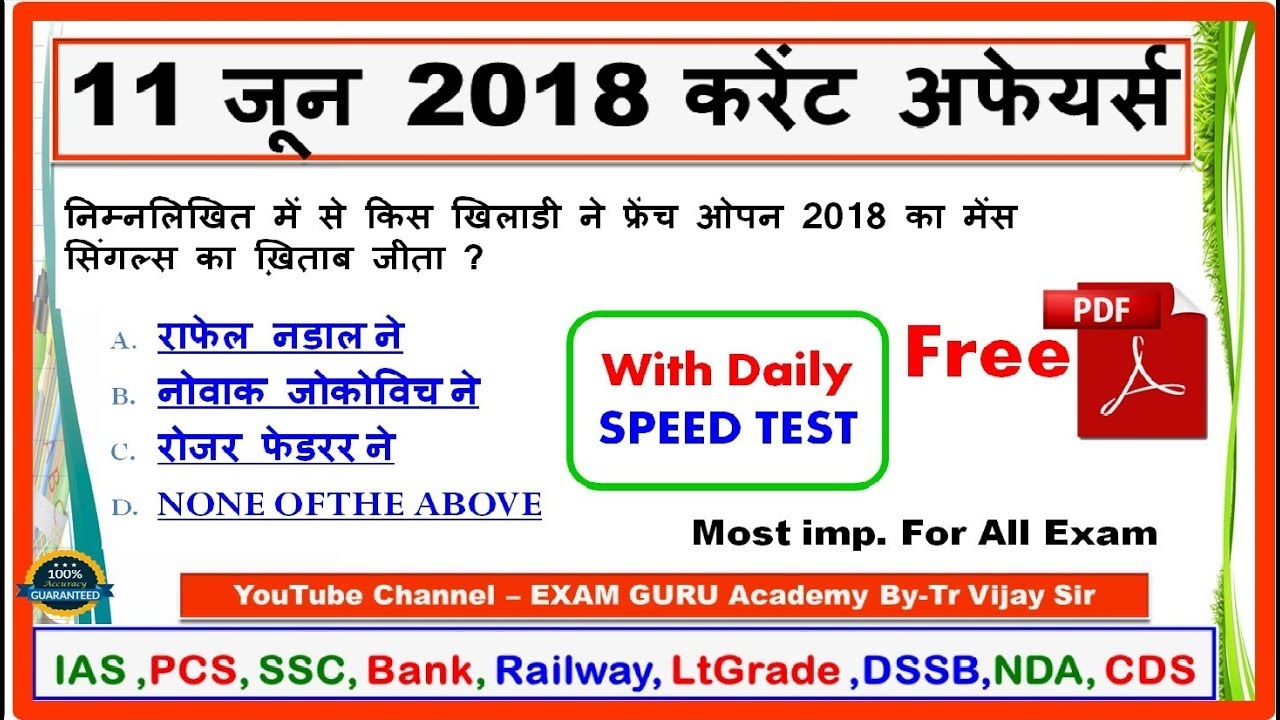 11 June 2018 Current Affairs | Daily Current Affairs | Current Affairs in Hindi