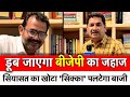 Bjp is gone dharmendra kanwari told why bjp is weak bjp inc  election election