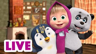 🔴 LIVE STREAM! 👨‍👩‍👧‍👦 माशा एंड द बेयर 🏡 जब परिवार इकट्ठा होता है 💗 Masha and the Bear