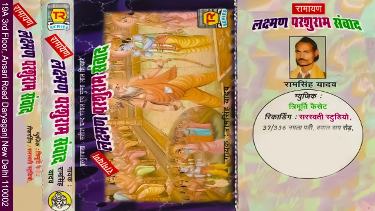 रामायण | लक्ष्मण परशुराम संवाद | Lakshman Parshuram Sanwad | Kissa Ramayan | Bhartiya Lokkathayen