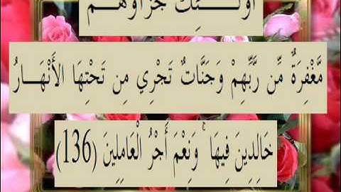 القران الكريم سورة آل عمران الأية 136