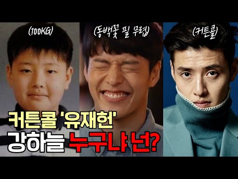 '커튼콜' 강하늘 우리가 몰랐던 8가지