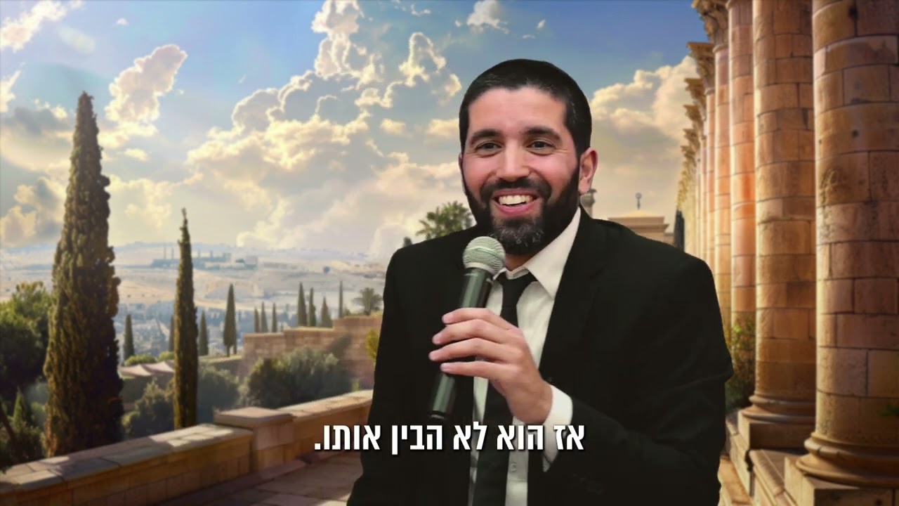 אדם יכול להיות בגן עדן ולהרגיש בגיהנום, איפה אתם נמצאים? - עם כתוביות בעברית